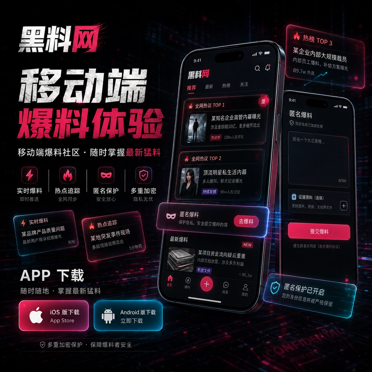 黑料网APP界面视觉